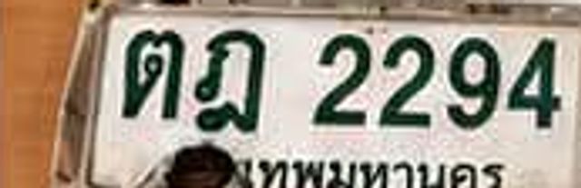 ตฎ 2294