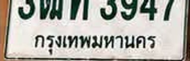 3ฒท 3947