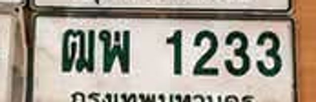 ฒพ 1233