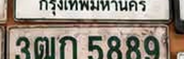 3ฒก 5889
