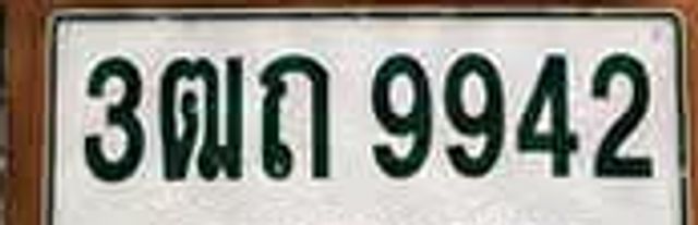 3ฒถ 9942