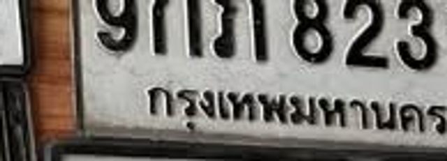 3กม 254