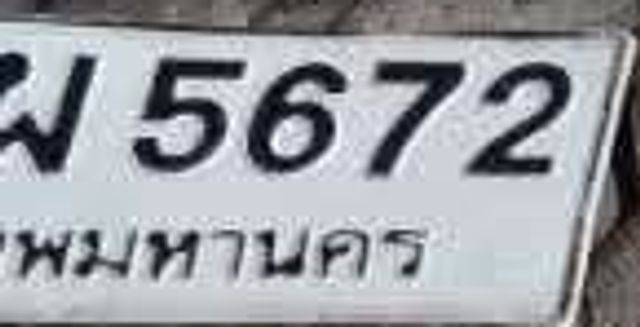ผ 5672
