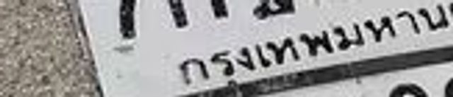 7กพ 89