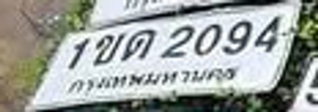 1ขด 2094