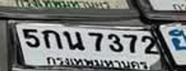 5กน 7372