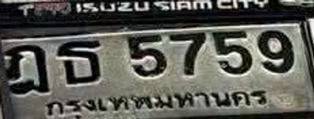 ฎธ 5759