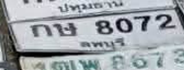 กข 8072