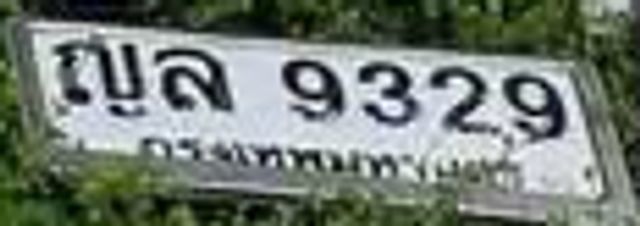 ญล 9329