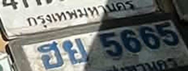 ฮย 5665