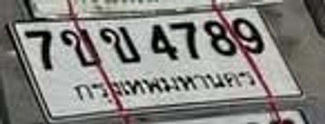 7ขบ 4789