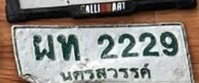 ผท 2229