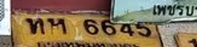 ทห 6645