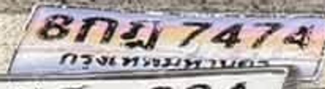 8กฎ 7474
