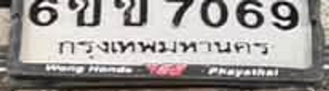 6ขข 7069