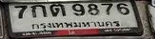 7กต 9876