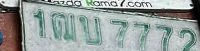 1มบ 7772