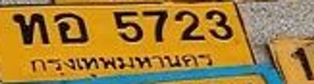 ทอ 5723