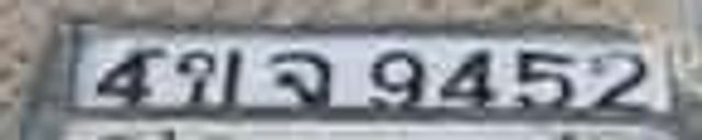 4ขจ 9452