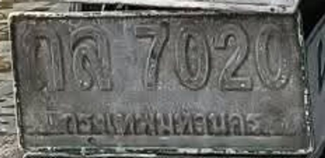 กฉ 7020