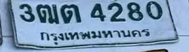3ฒต 4280