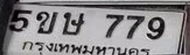 5ขษ 779