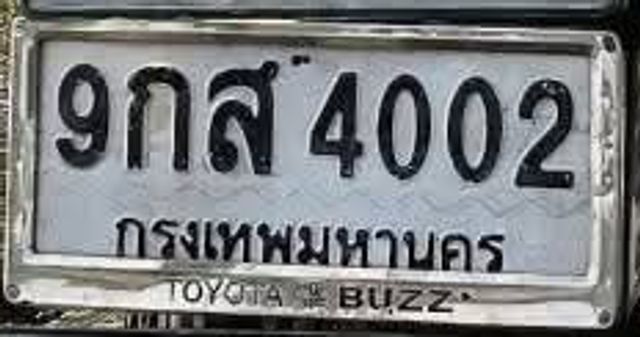 9กส 4002