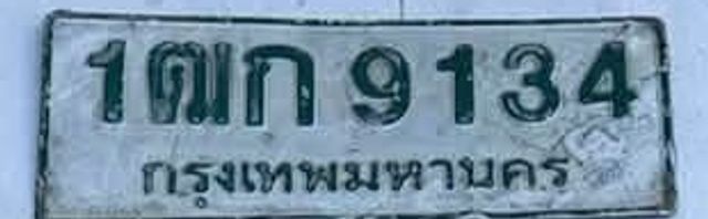 1ฒก 9134