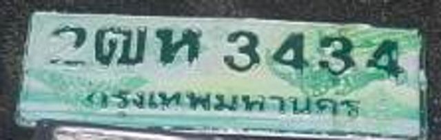 2ฌห 3434
