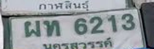 ผท 6213