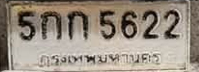 5กก 5622