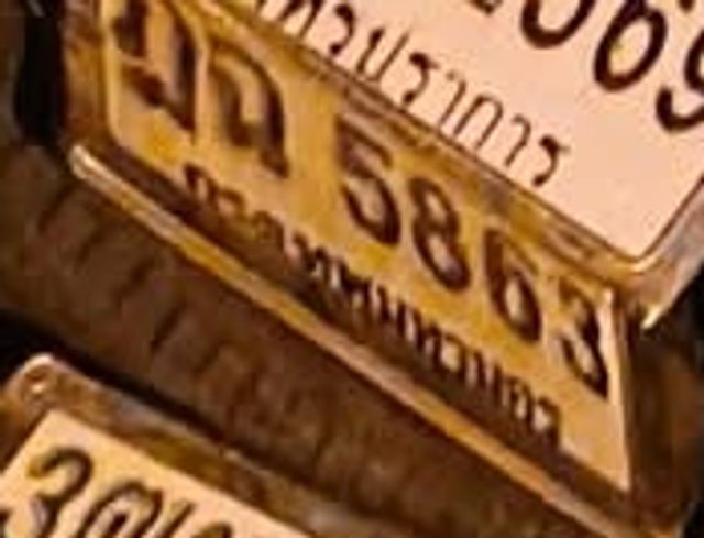 กธ 5863