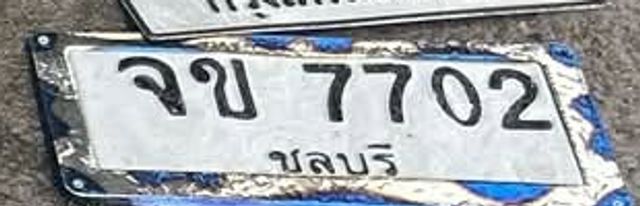 จข 7702