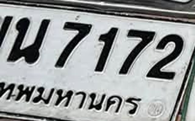 นท 7172