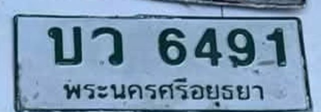 บว 6491