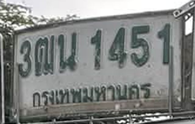 3ณน 1451