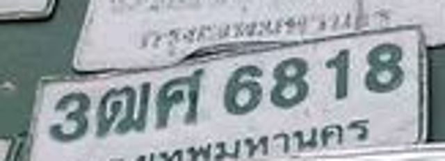 3ฌศ 6818