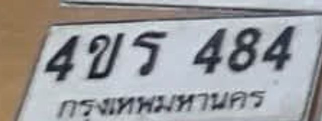 4ขร 484