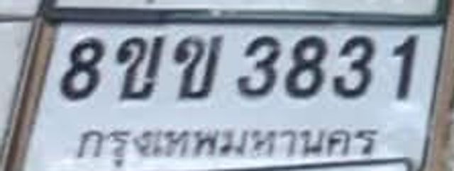 8ขข 3831