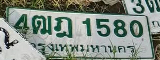 4ฒฎ 1580