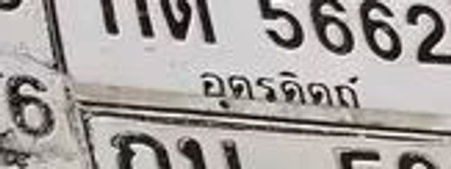 กต 5662