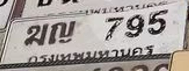 ขญ 795