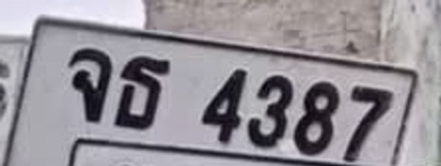 จธ 4387