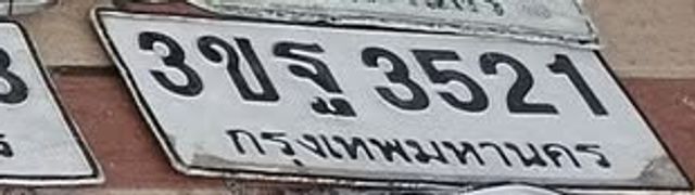 3ขฐ 3521