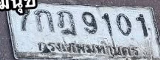 7กฎ 9101