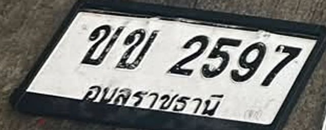 ขข 2597