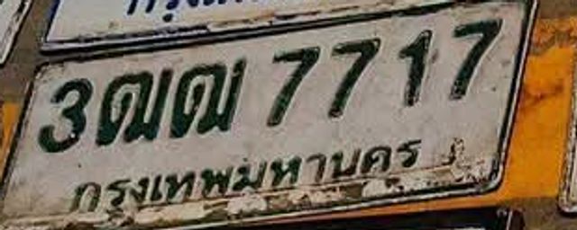 3ฌณ 7717