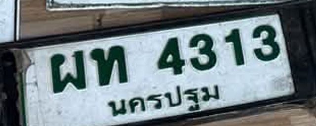 ผท 4313