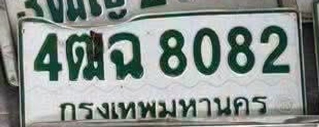 4ฒฉ 8082