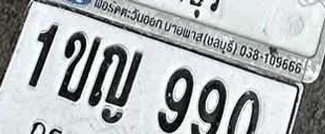 1ญ 990